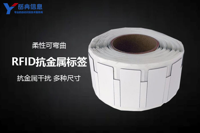 RFID抗金属标签 RFID抗金属标签