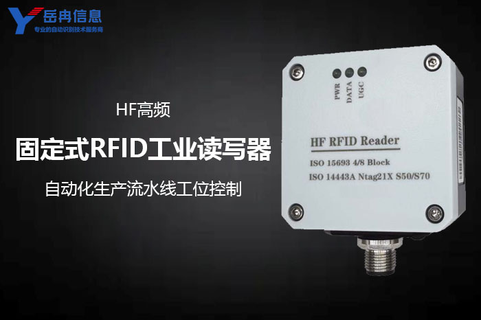 固定式RFID工业读写器.jpg 固定式RFID工业读写器.jpg
