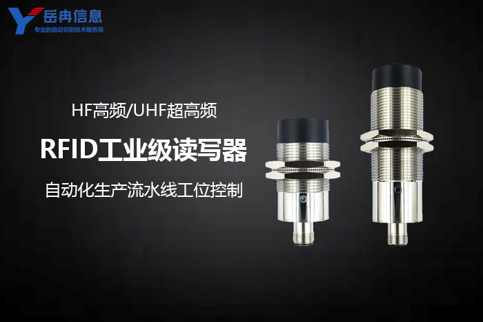 RFID读写器在工业数据采集中的应用