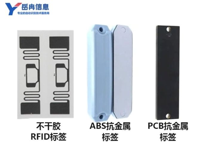 RFID电子标签