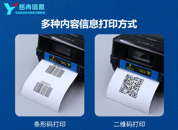 可打印手持终端