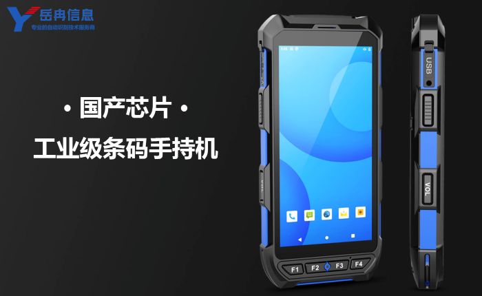 国产芯片手持终端