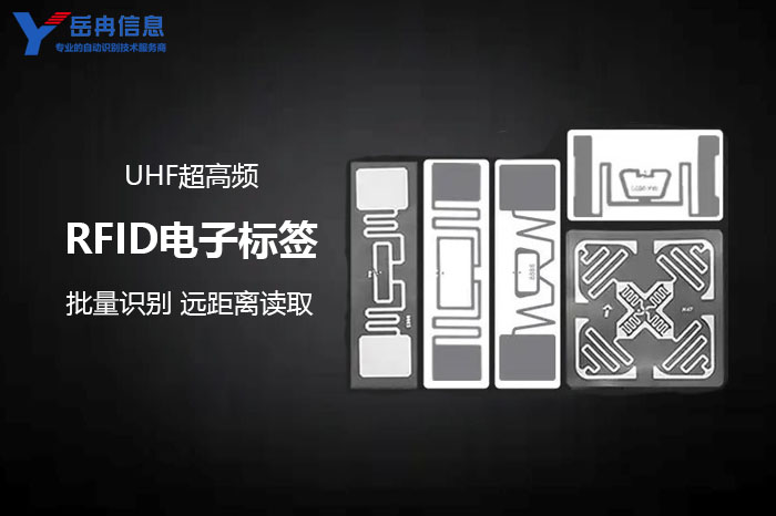 RFID电子标签 RFID电子标签
