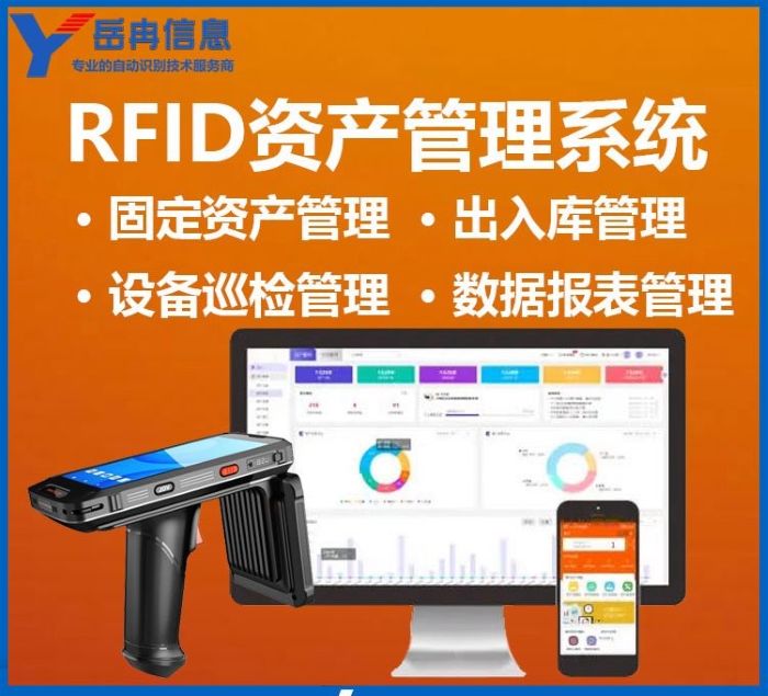 RFID仓储管理系统