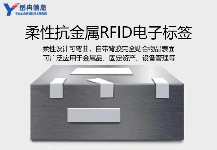 RFID抗金属电子标签助力金属制品智能管理