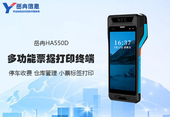 小票打印手持终端PDA的多场景应用