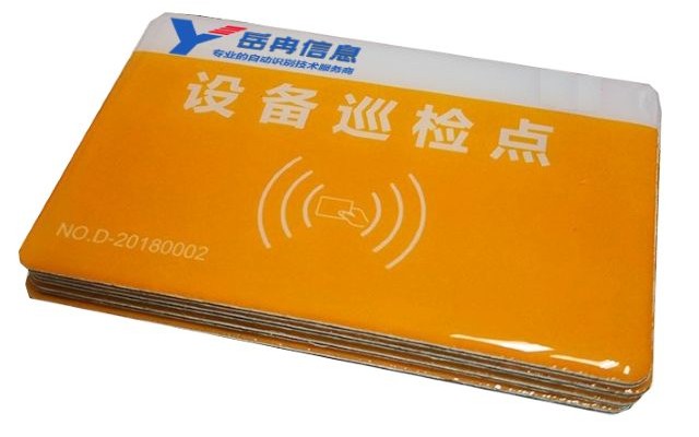 RFID电力资产巡检管理系统