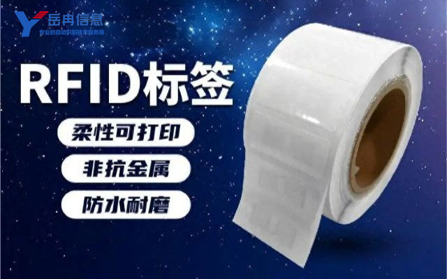 RFID柔性电子标签