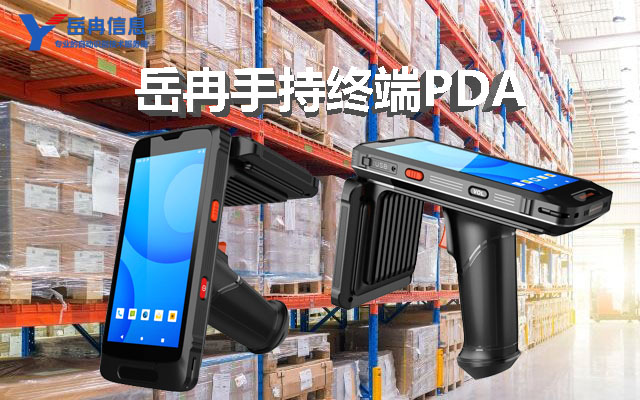 岳冉手持终端PDA在各生产领域的应用优势
