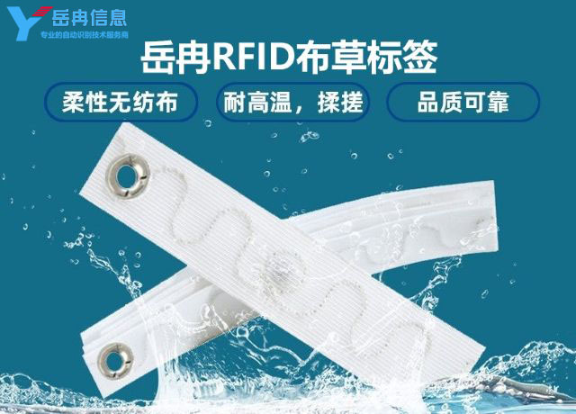 RFID布草标签