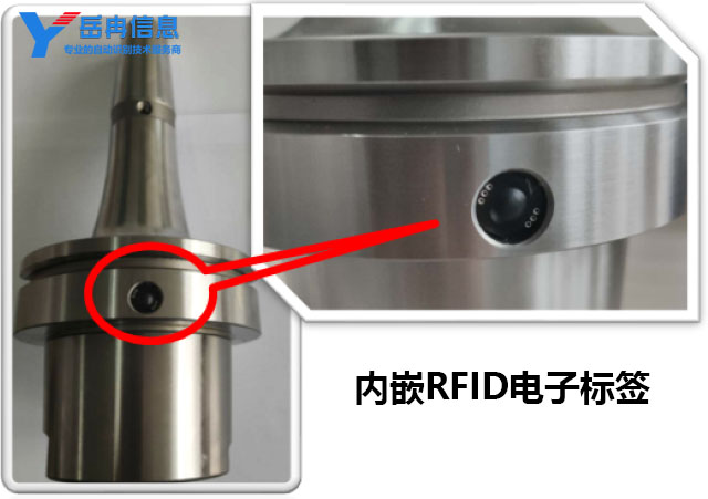 RFID嵌入式刀具标签