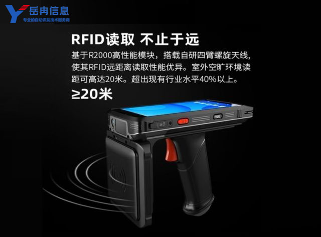 物流RFID手持机