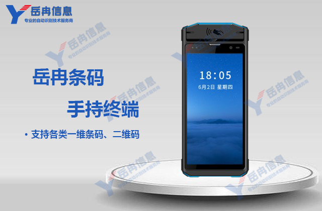 岳冉新款条码手持终端都支持哪些条码类型？