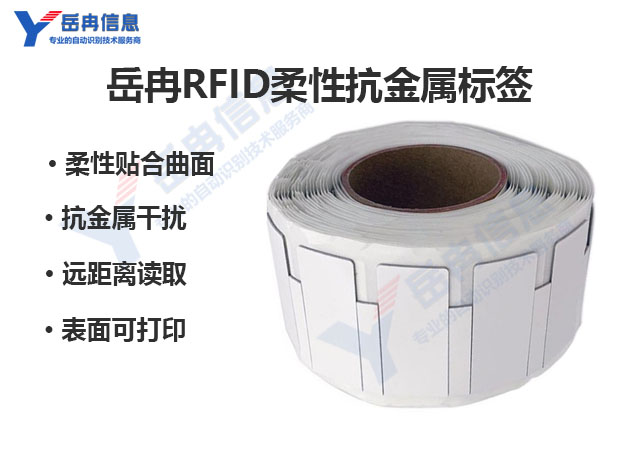 RFID资产管理标签