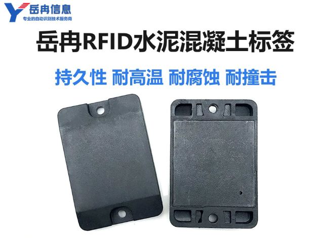 RFID水泥混凝土标签