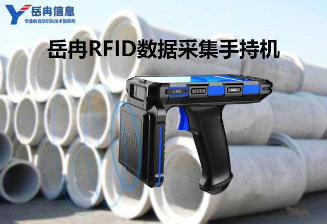 RFID数据采集手持机