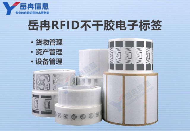 岳冉bfrdmc电子标签