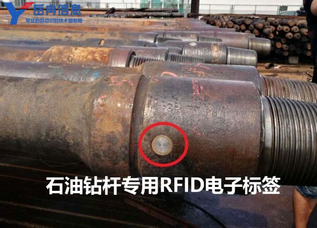 RFID电子标签在石油钻杆追溯管理中的应用
