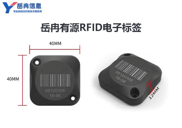 有源RFID电子标签