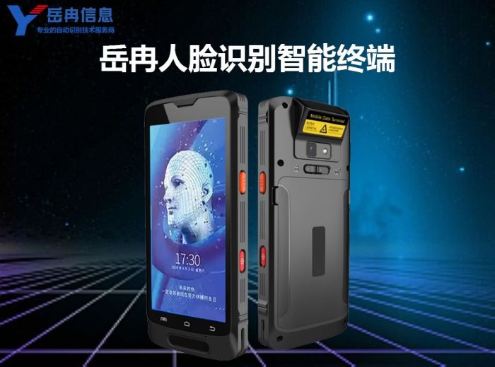 人脸识别智能终端