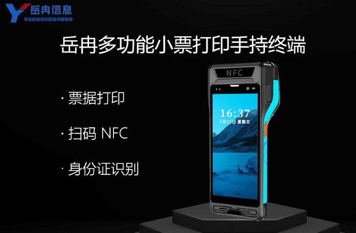 多功能票据打印手持终端优势和各行业应用