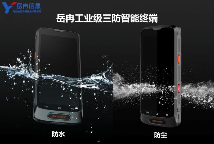 岳冉三防手持终端机打造智能仓储物流新时代
