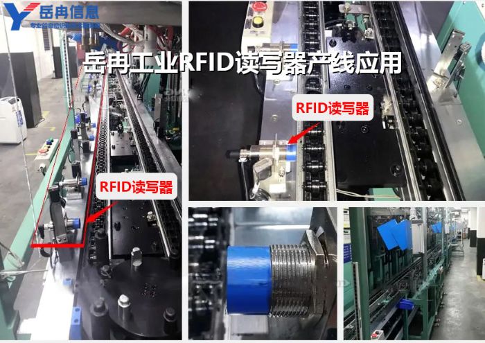 岳冉工业RFID读写器