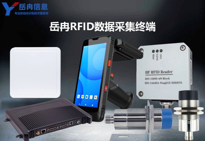 RFID数据采集器都有哪些种类和如何选型？