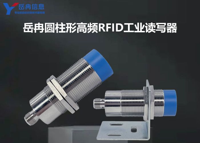 工业RFID读写器