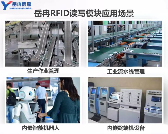 RFID模块应用行业