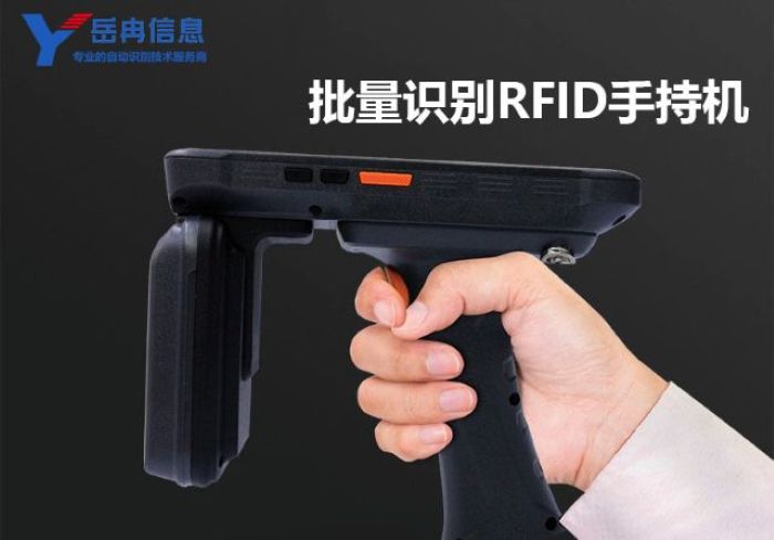 RFID手持机批量识别