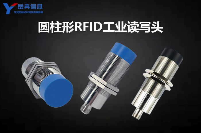 RFID工业读写头