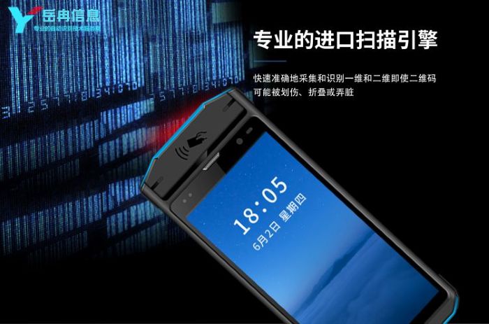 智能手持终端定制