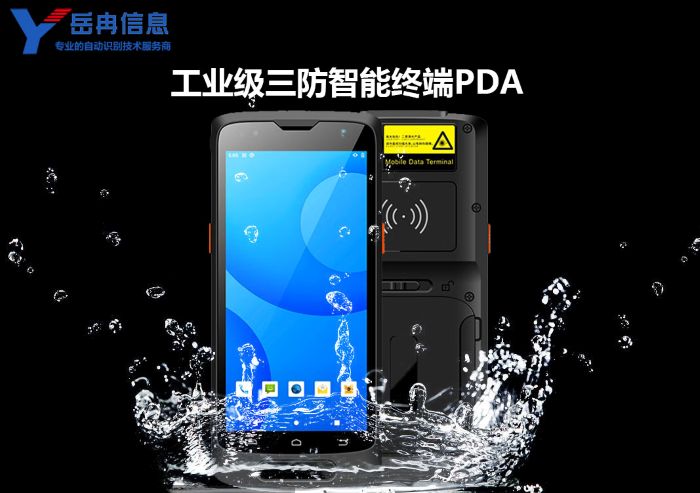 工业级三防智能终端
