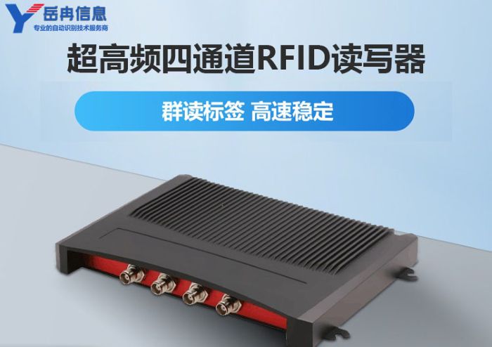 四通道RFID读写器在仓储物流管理中的应用