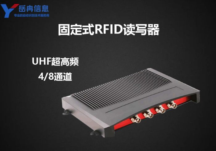 固定式RFID读写器