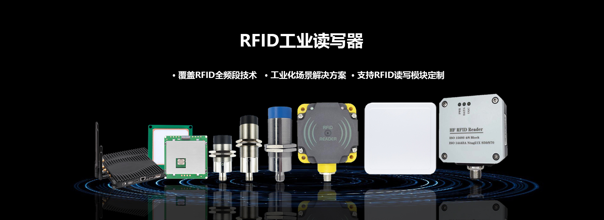 RFID工业读写器