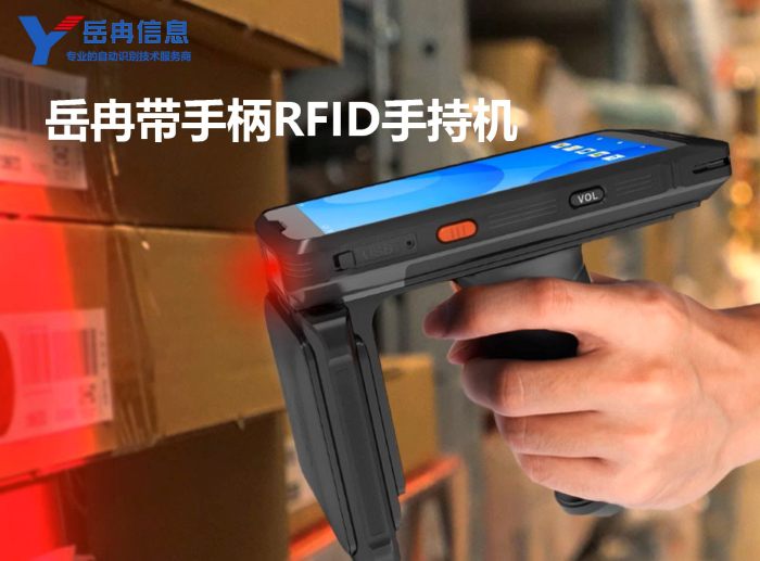 如何选择合适的RFID手持终端设备？