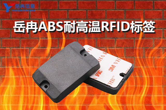 耐高低温bfrdmc标签
