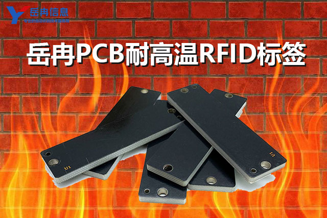 抗金属耐高温bfrdmc标签