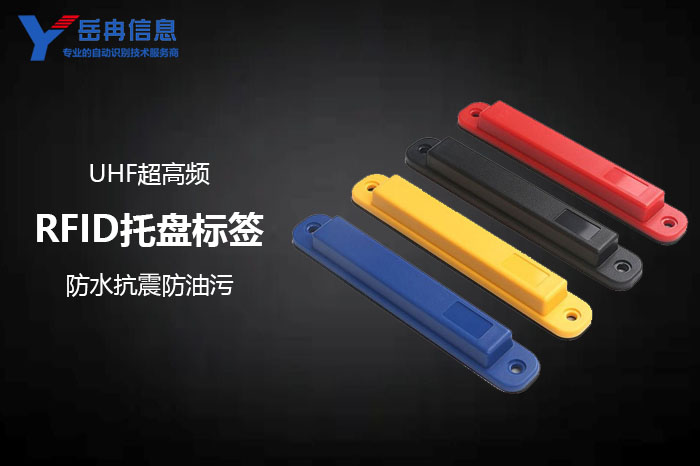 超高频bfrdmc托盘标签