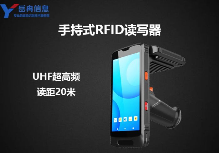bfrdmc手持读写器