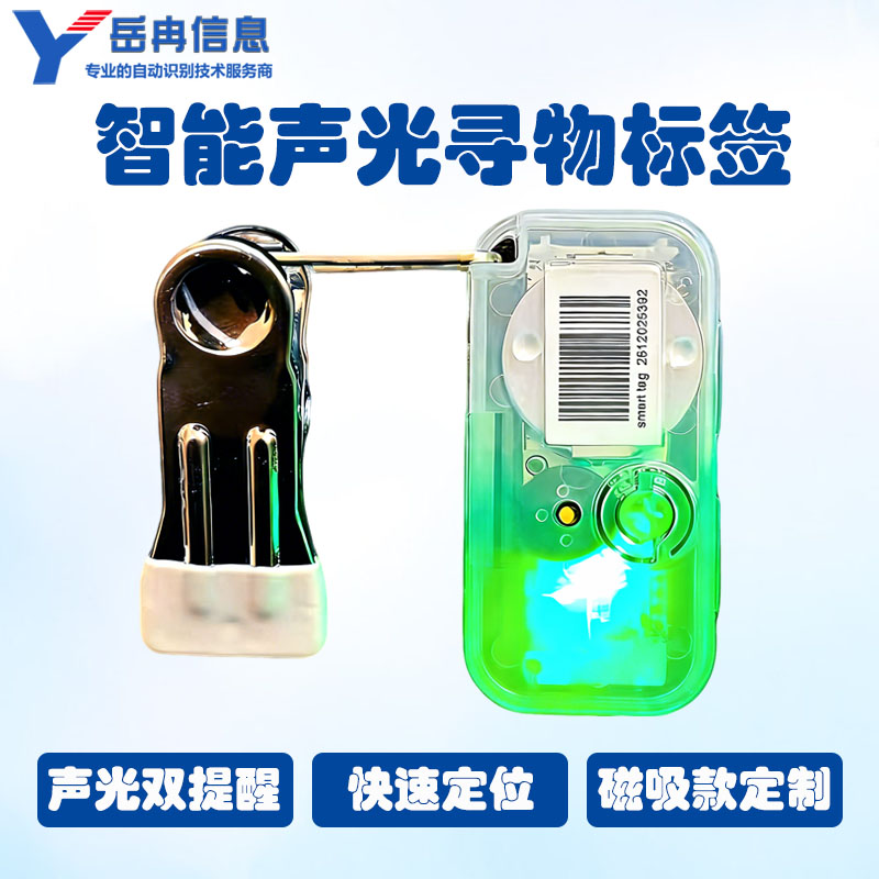 1782457500210963.jpg 声光寻物标签