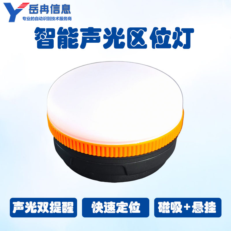 1782457512219723.jpg 声光区位灯