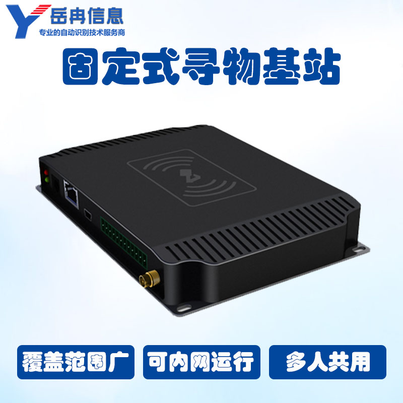 1782457522122386.jpg 固定式寻物基站