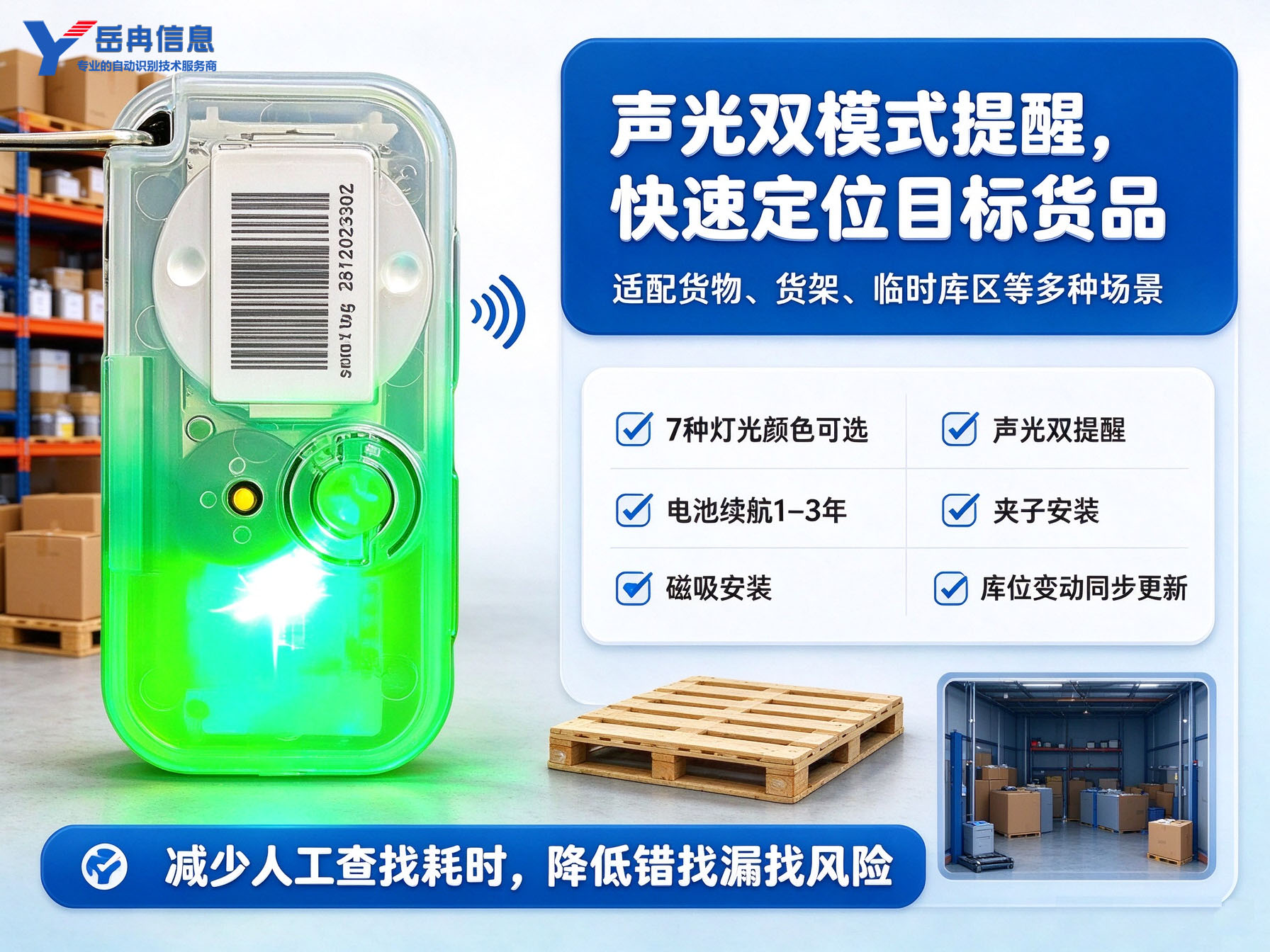 1792135525125963.jpg 声光寻物标签